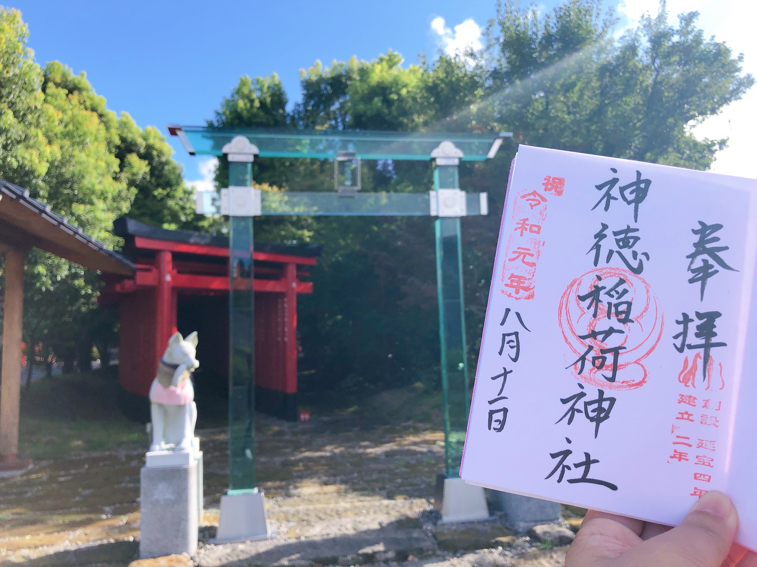 神徳稲荷神社 鹿児島 ガラスの鳥居で有名な神徳稲荷神社 九州御朱印巡り