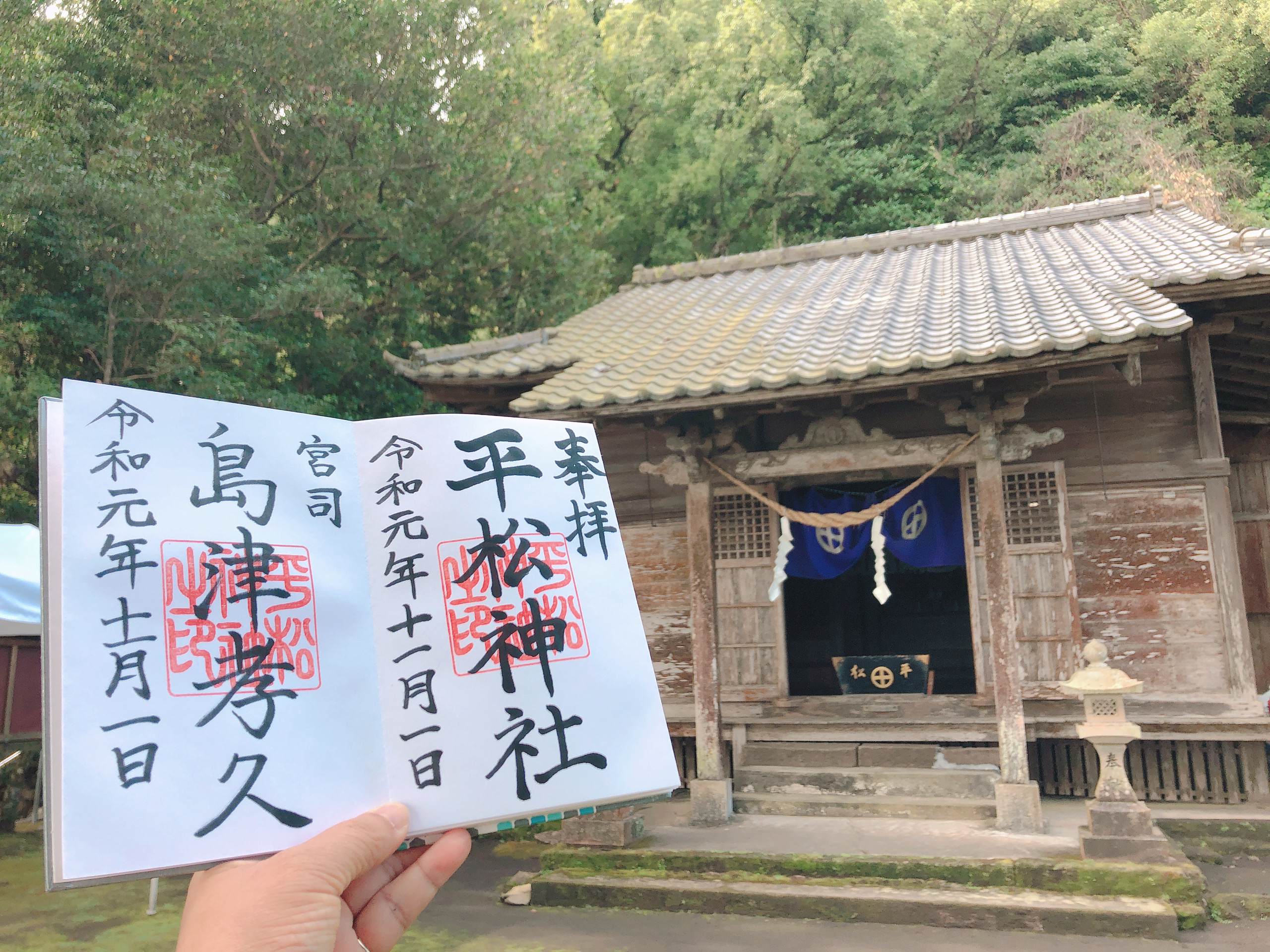 平松神社 鹿児島 日本でここだけにしかない御朱印の平松神社 九州御朱印巡り