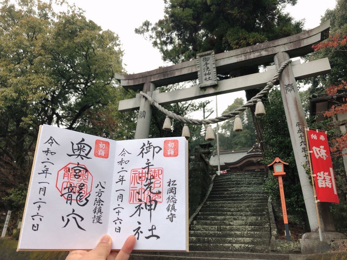 御手洗神社 大分 古代の信仰を今に伝える貴重な龍穴がある御手洗神社 九州御朱印巡り